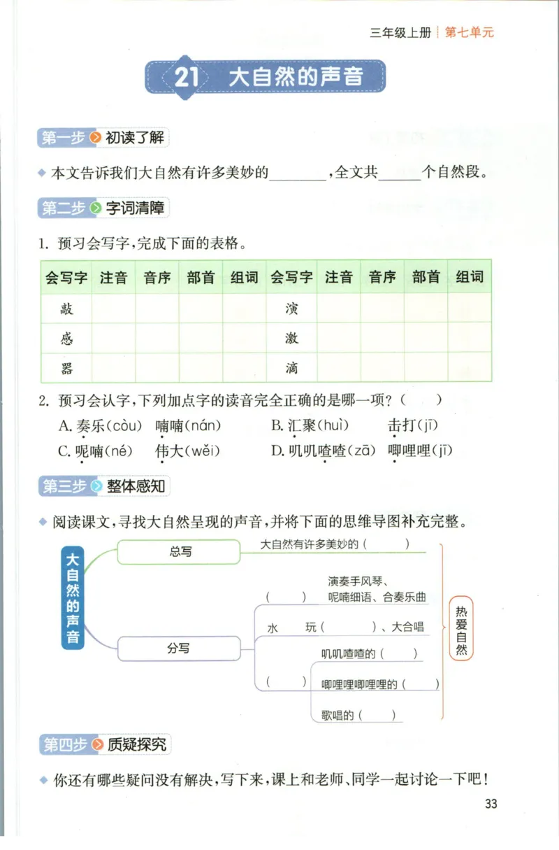 一本三年级上册语文高效预习单_26春四年级上下册人教版_四上英语合集人教版PEP英语四年级上册新教材（教学视频+课件+动画+音频+练习+教案）_17练习资料_《预习卡》_1-6上册