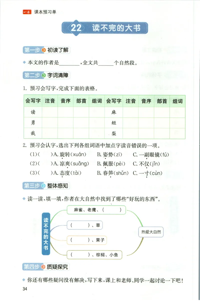 一本三年级上册语文高效预习单_26春四年级上下册人教版_四上英语合集人教版PEP英语四年级上册新教材（教学视频+课件+动画+音频+练习+教案）_17练习资料_《预习卡》_1-6上册