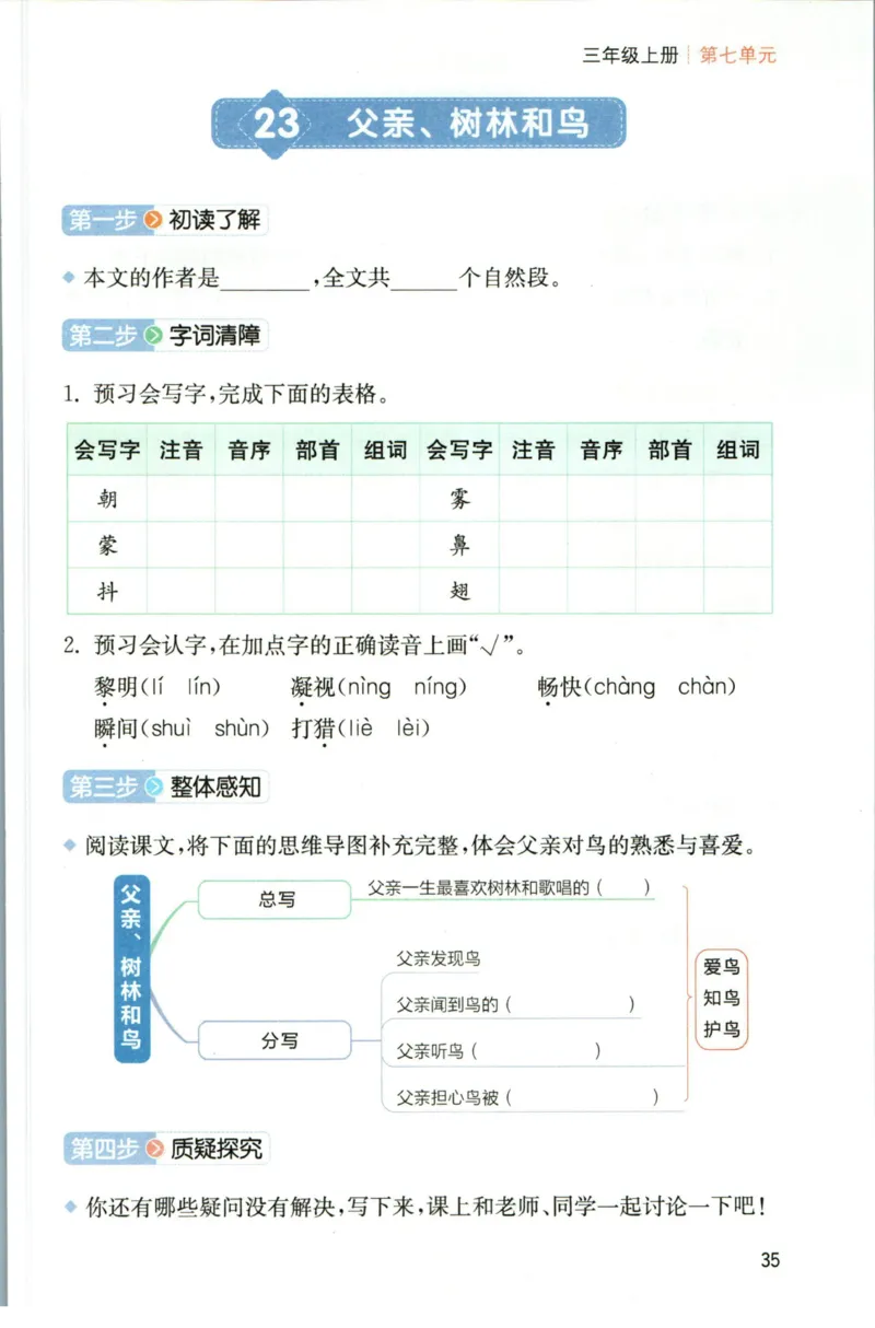 一本三年级上册语文高效预习单_26春四年级上下册人教版_四上英语合集人教版PEP英语四年级上册新教材（教学视频+课件+动画+音频+练习+教案）_17练习资料_《预习卡》_1-6上册