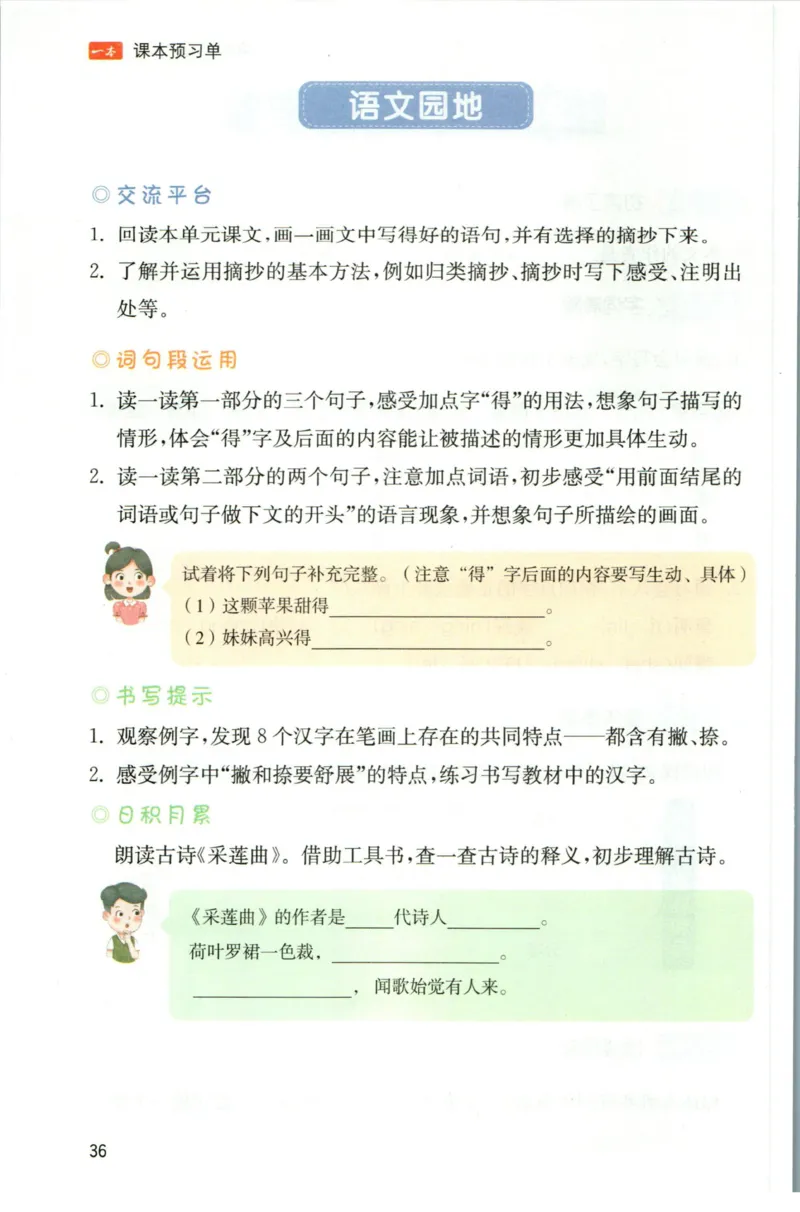 一本三年级上册语文高效预习单_26春四年级上下册人教版_四上英语合集人教版PEP英语四年级上册新教材（教学视频+课件+动画+音频+练习+教案）_17练习资料_《预习卡》_1-6上册