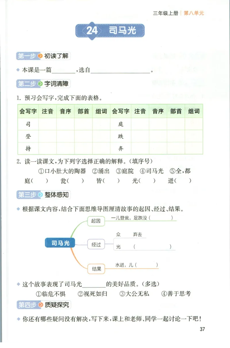 一本三年级上册语文高效预习单_26春四年级上下册人教版_四上英语合集人教版PEP英语四年级上册新教材（教学视频+课件+动画+音频+练习+教案）_17练习资料_《预习卡》_1-6上册