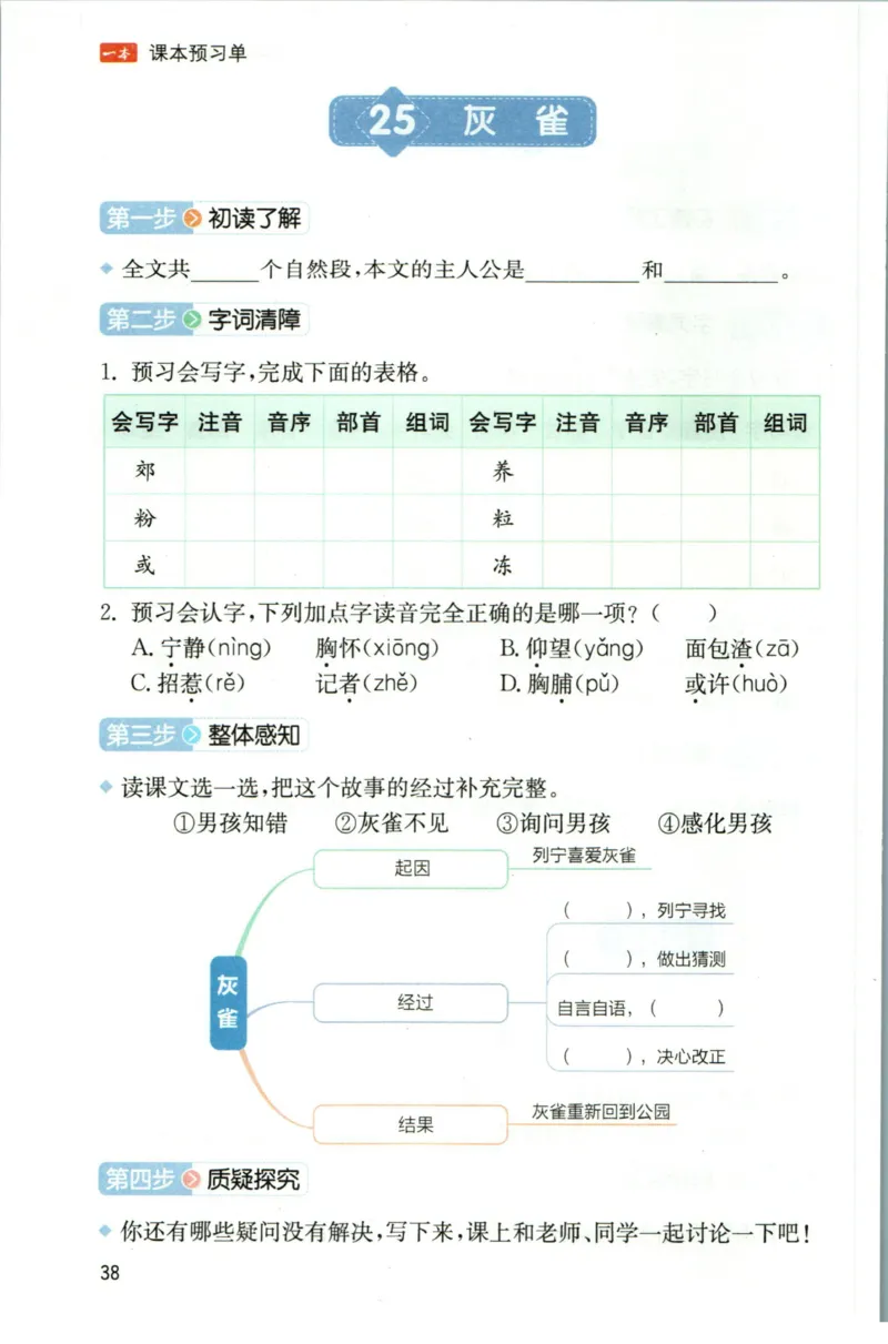一本三年级上册语文高效预习单_26春四年级上下册人教版_四上英语合集人教版PEP英语四年级上册新教材（教学视频+课件+动画+音频+练习+教案）_17练习资料_《预习卡》_1-6上册
