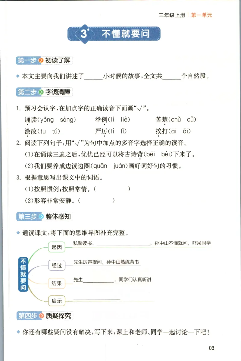 一本三年级上册语文高效预习单_26春四年级上下册人教版_四上英语合集人教版PEP英语四年级上册新教材（教学视频+课件+动画+音频+练习+教案）_17练习资料_《预习卡》_1-6上册
