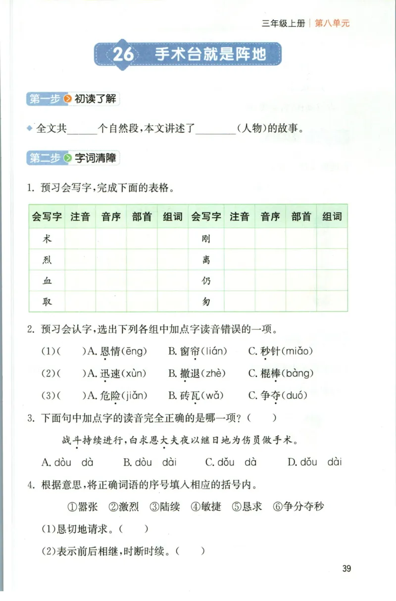 一本三年级上册语文高效预习单_26春四年级上下册人教版_四上英语合集人教版PEP英语四年级上册新教材（教学视频+课件+动画+音频+练习+教案）_17练习资料_《预习卡》_1-6上册