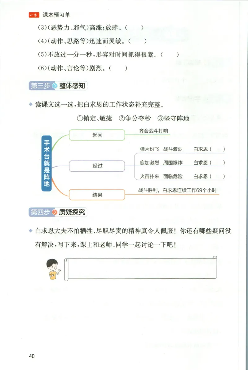 一本三年级上册语文高效预习单_26春四年级上下册人教版_四上英语合集人教版PEP英语四年级上册新教材（教学视频+课件+动画+音频+练习+教案）_17练习资料_《预习卡》_1-6上册