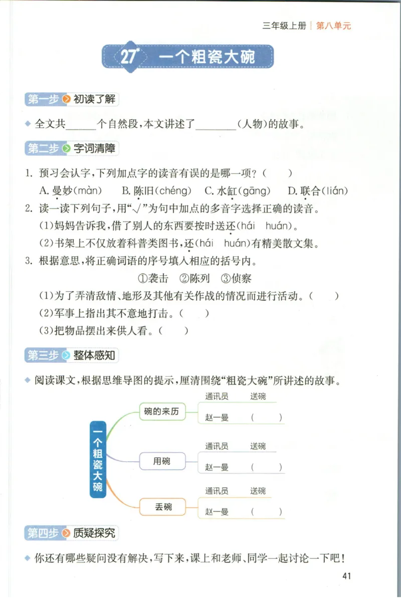 一本三年级上册语文高效预习单_26春四年级上下册人教版_四上英语合集人教版PEP英语四年级上册新教材（教学视频+课件+动画+音频+练习+教案）_17练习资料_《预习卡》_1-6上册