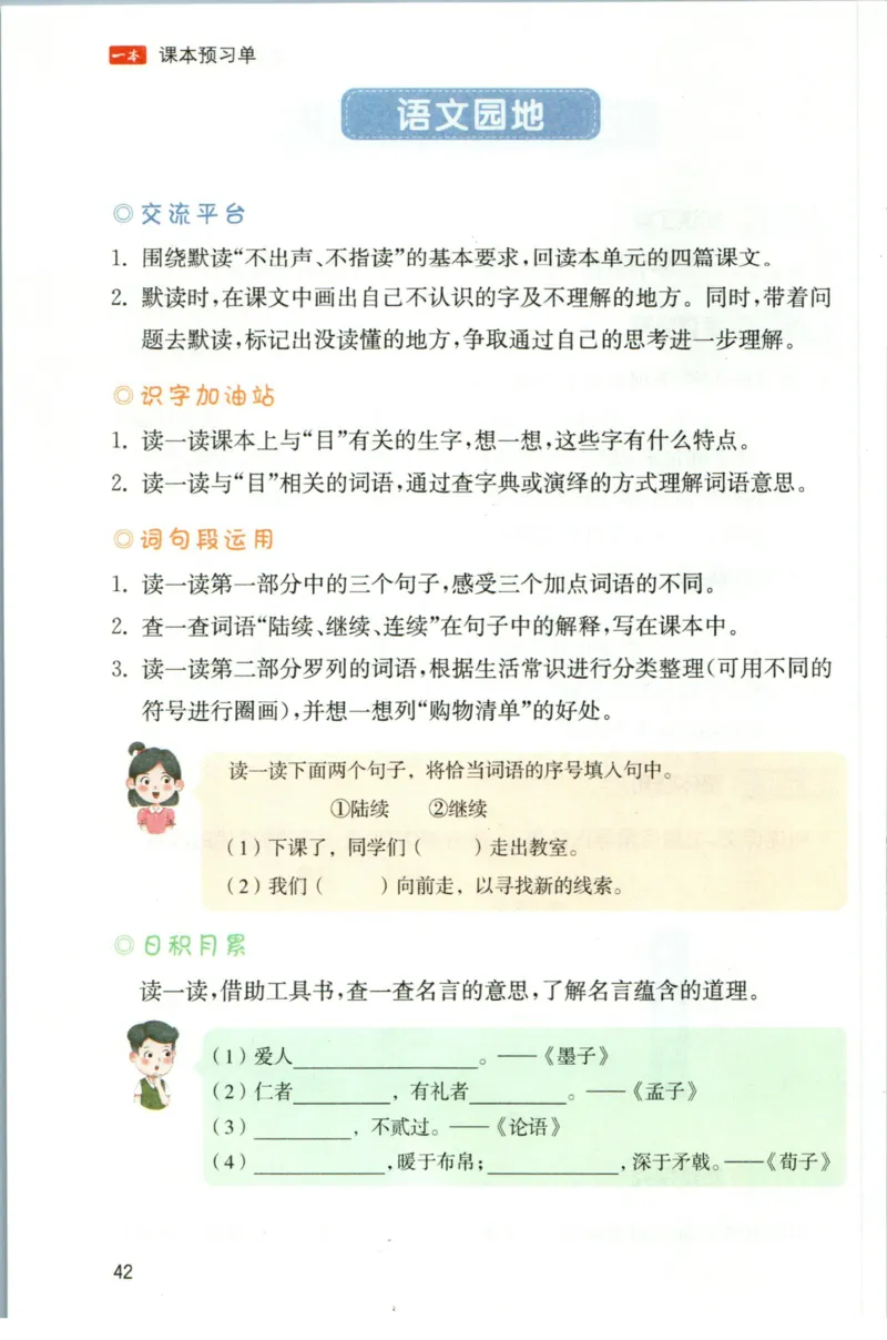 一本三年级上册语文高效预习单_26春四年级上下册人教版_四上英语合集人教版PEP英语四年级上册新教材（教学视频+课件+动画+音频+练习+教案）_17练习资料_《预习卡》_1-6上册