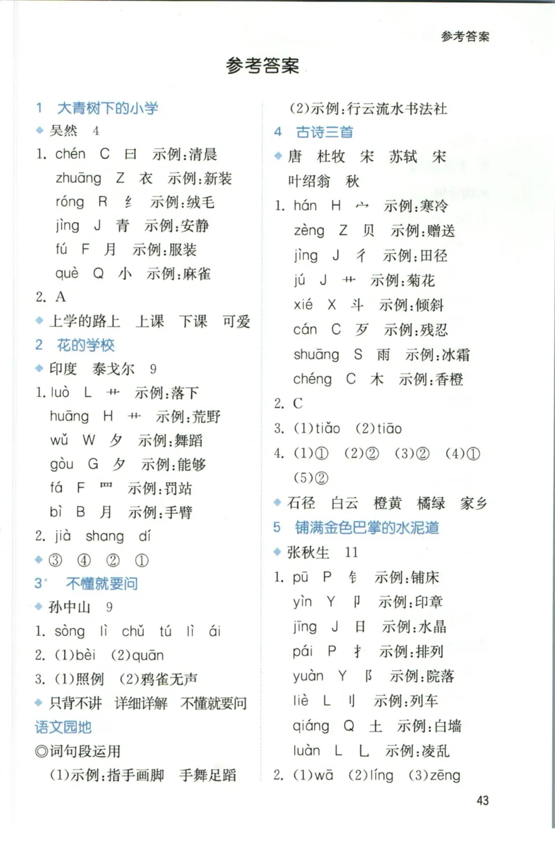 一本三年级上册语文高效预习单_26春四年级上下册人教版_四上英语合集人教版PEP英语四年级上册新教材（教学视频+课件+动画+音频+练习+教案）_17练习资料_《预习卡》_1-6上册