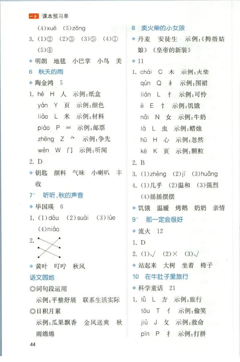 一本三年级上册语文高效预习单_26春四年级上下册人教版_四上英语合集人教版PEP英语四年级上册新教材（教学视频+课件+动画+音频+练习+教案）_17练习资料_《预习卡》_1-6上册