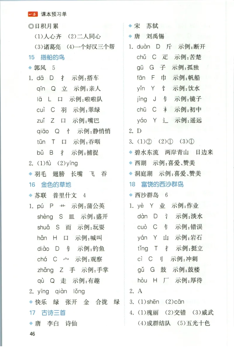 一本三年级上册语文高效预习单_26春四年级上下册人教版_四上英语合集人教版PEP英语四年级上册新教材（教学视频+课件+动画+音频+练习+教案）_17练习资料_《预习卡》_1-6上册