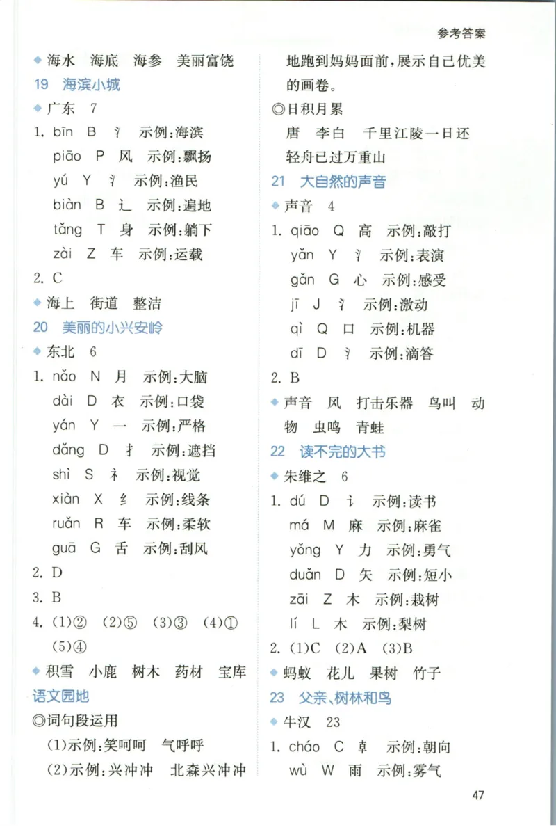 一本三年级上册语文高效预习单_26春四年级上下册人教版_四上英语合集人教版PEP英语四年级上册新教材（教学视频+课件+动画+音频+练习+教案）_17练习资料_《预习卡》_1-6上册