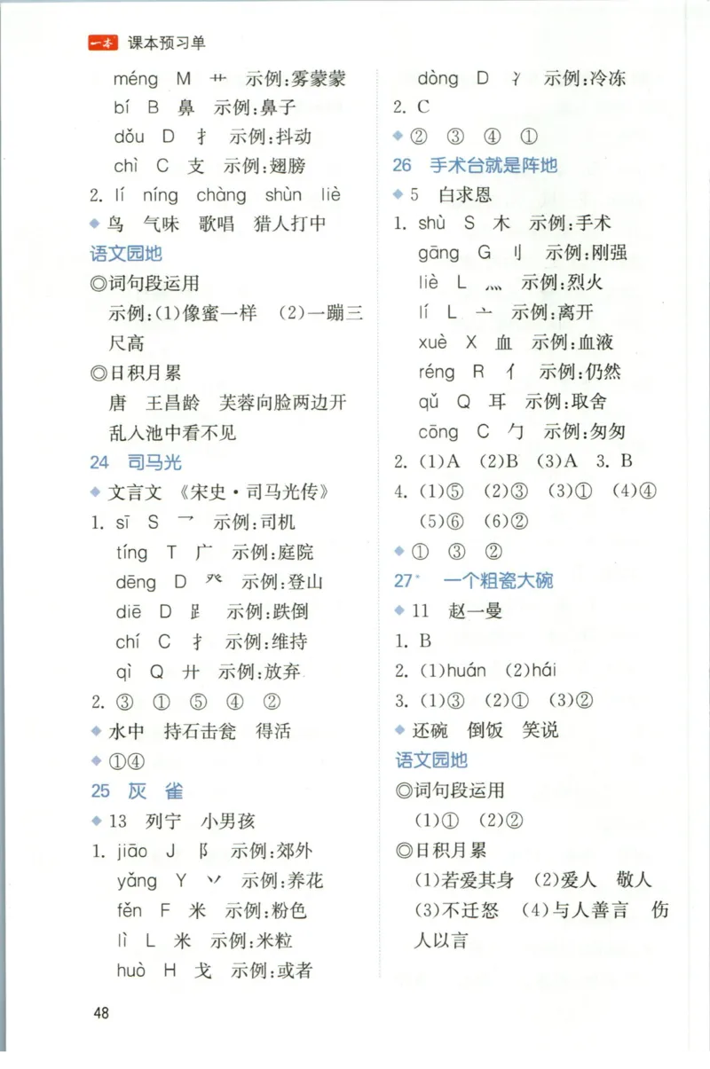 一本三年级上册语文高效预习单_26春四年级上下册人教版_四上英语合集人教版PEP英语四年级上册新教材（教学视频+课件+动画+音频+练习+教案）_17练习资料_《预习卡》_1-6上册