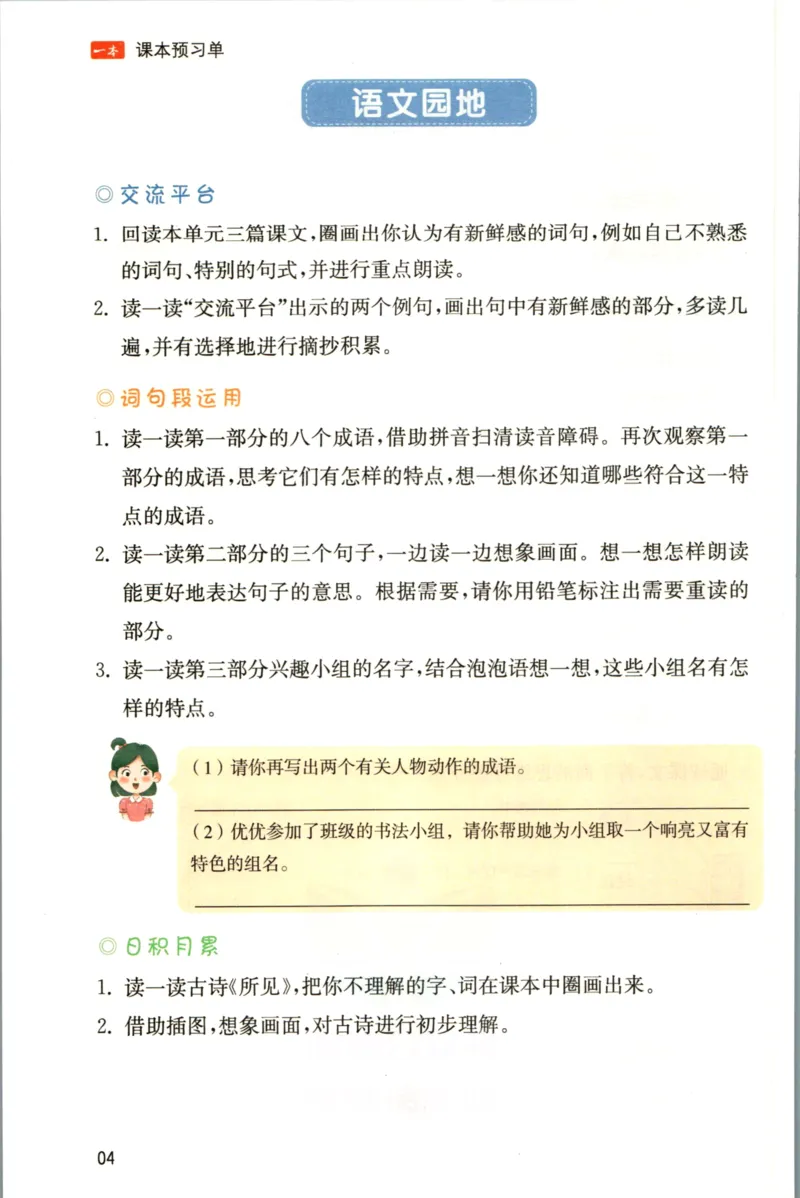 一本三年级上册语文高效预习单_26春四年级上下册人教版_四上英语合集人教版PEP英语四年级上册新教材（教学视频+课件+动画+音频+练习+教案）_17练习资料_《预习卡》_1-6上册