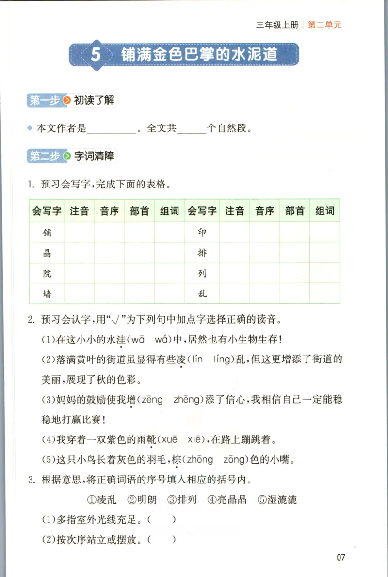 一本三年级上册语文高效预习单_26春四年级上下册人教版_四上英语合集人教版PEP英语四年级上册新教材（教学视频+课件+动画+音频+练习+教案）_17练习资料_《预习卡》_1-6上册