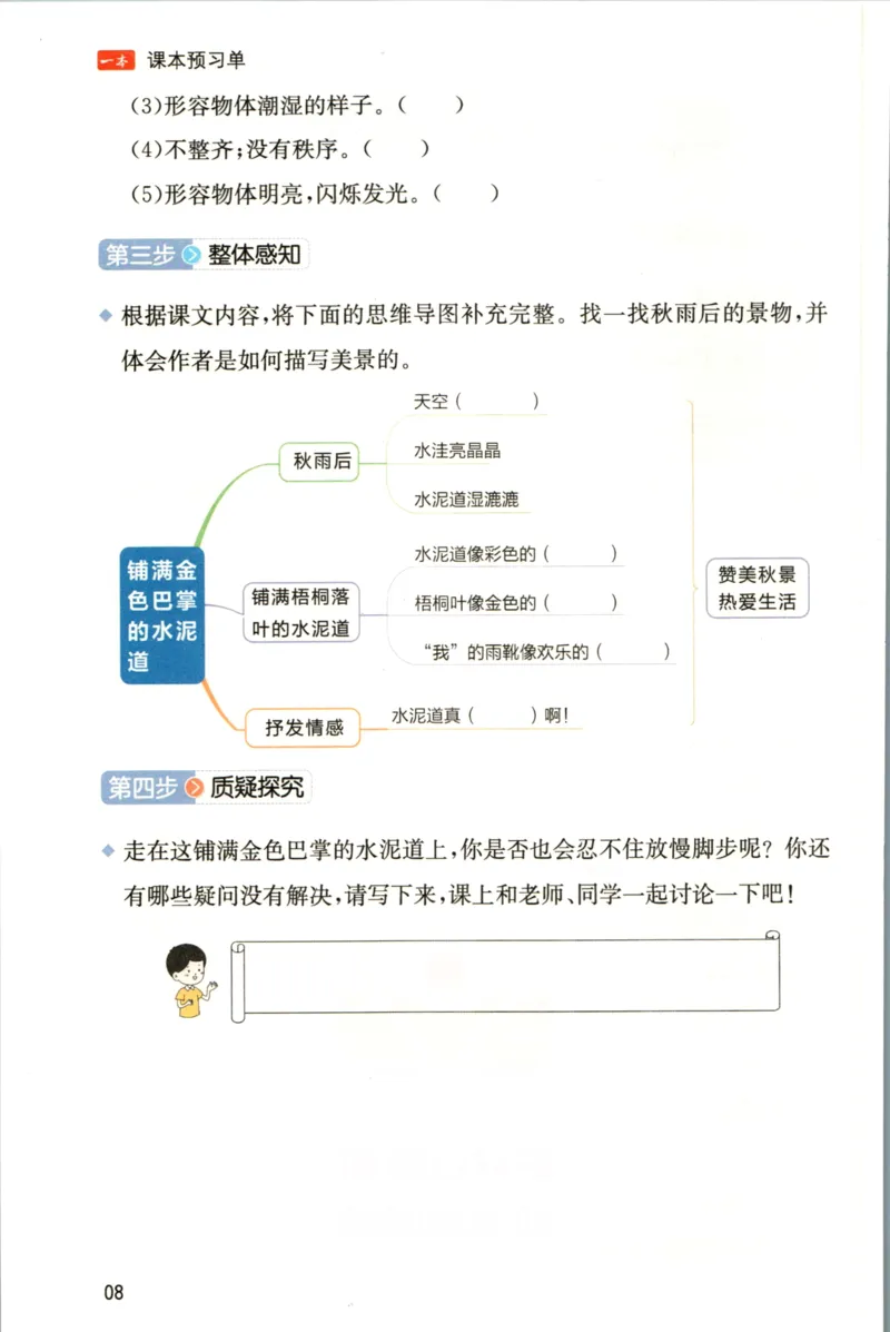 一本三年级上册语文高效预习单_26春四年级上下册人教版_四上英语合集人教版PEP英语四年级上册新教材（教学视频+课件+动画+音频+练习+教案）_17练习资料_《预习卡》_1-6上册