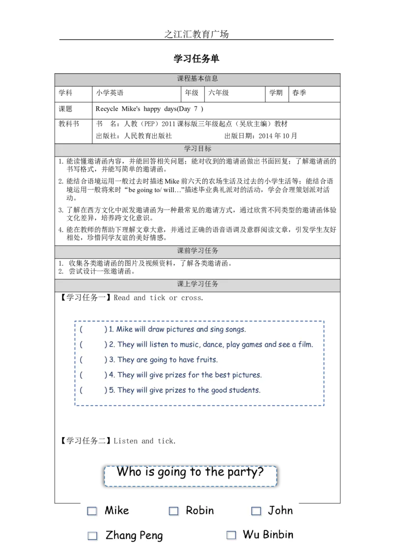 Day7-学习任务单_26春四年级上下册人教版_四上英语合集人教版PEP英语四年级上册新教材（教学视频+课件+动画+音频+练习+教案）_17练习资料_小学英语（预习复习资料大礼包）