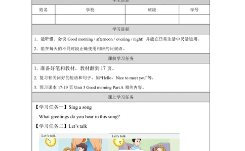 7Unit3Goodmorning!PartA_国家课_学习任务单_26春四年级上下册人教版_四上英语合集人教版PEP英语四年级上册新教材（教学视频+课件+动画+音频+练习+教案）_17练习资料_《小学英语》