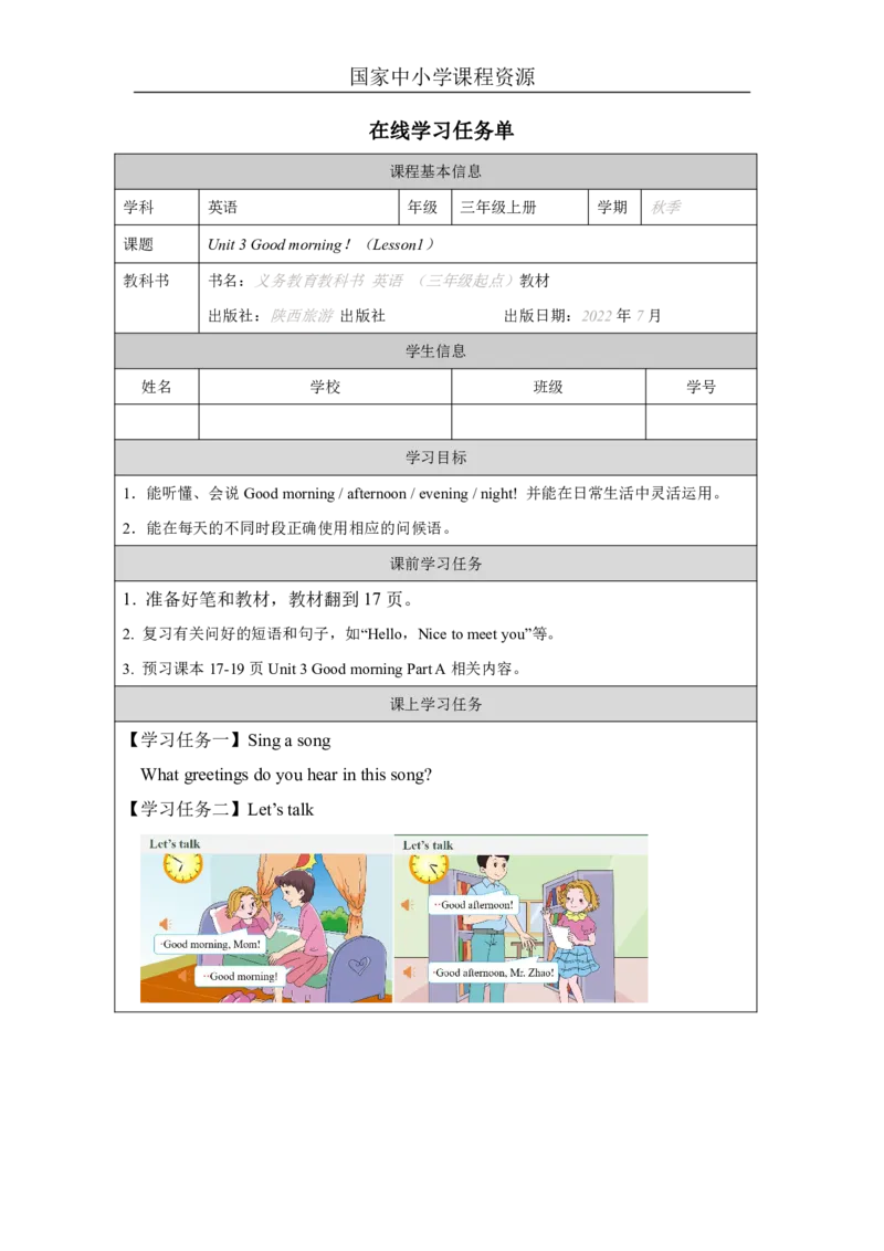 7Unit3Goodmorning!PartA_国家课_学习任务单_26春四年级上下册人教版_四上英语合集人教版PEP英语四年级上册新教材（教学视频+课件+动画+音频+练习+教案）_17练习资料_《小学英语》