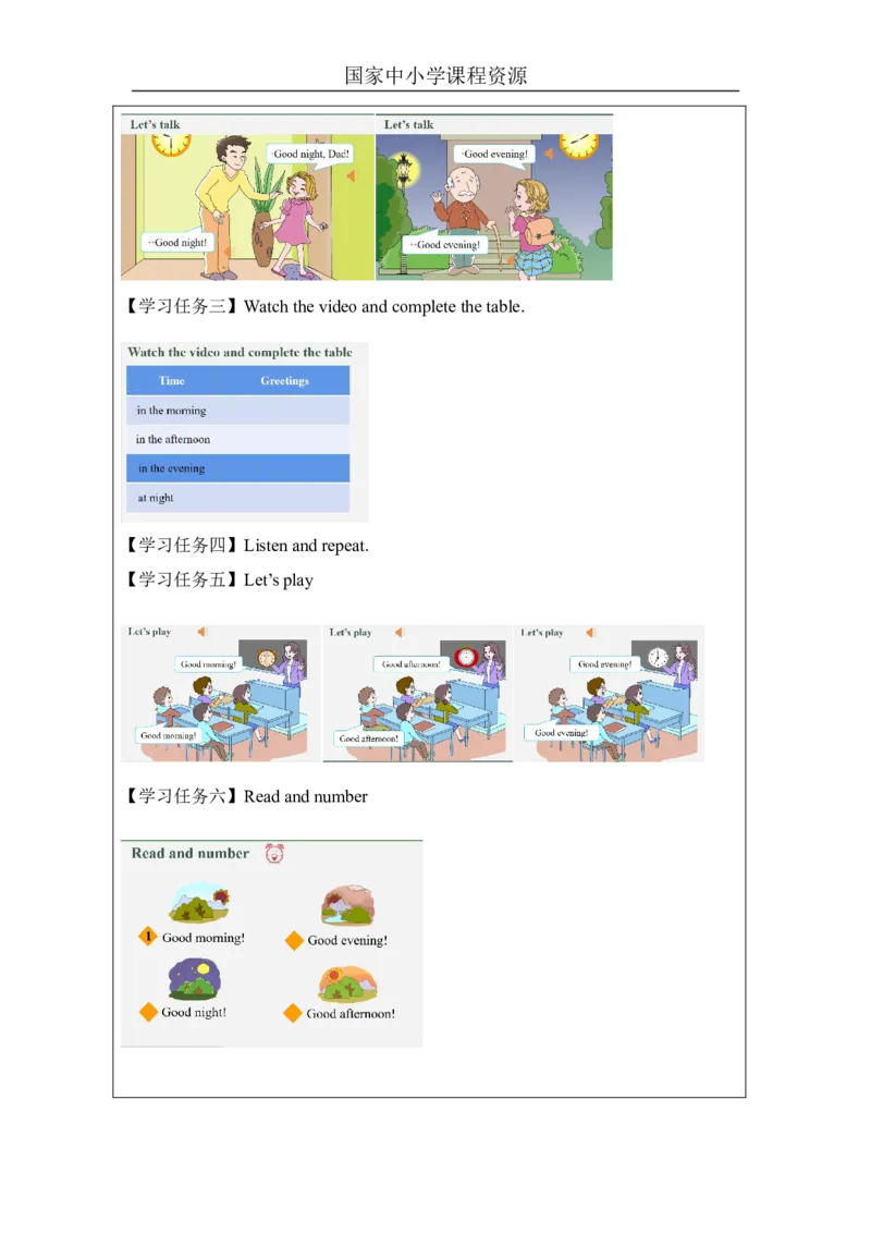 7Unit3Goodmorning!PartA_国家课_学习任务单_26春四年级上下册人教版_四上英语合集人教版PEP英语四年级上册新教材（教学视频+课件+动画+音频+练习+教案）_17练习资料_《小学英语》