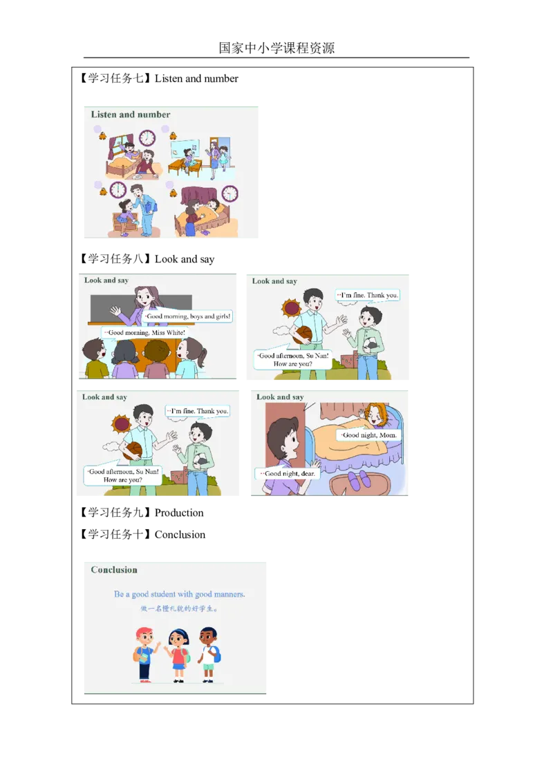 7Unit3Goodmorning!PartA_国家课_学习任务单_26春四年级上下册人教版_四上英语合集人教版PEP英语四年级上册新教材（教学视频+课件+动画+音频+练习+教案）_17练习资料_《小学英语》