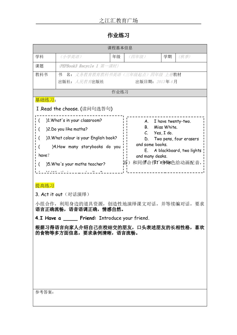 Recycle1-课后练习_26春四年级上下册人教版_四上英语合集人教版PEP英语四年级上册新教材（教学视频+课件+动画+音频+练习+教案）_17练习资料_小学英语（预习复习资料大礼包）_Unit3_169