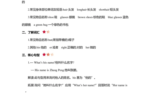 Unit3知识清单_26春四年级上下册人教版_四上英语合集人教版PEP英语四年级上册新教材（教学视频+课件+动画+音频+练习+教案）_19同步教案课件_人教pep3_3-6年级上册_Unit3Myfriends