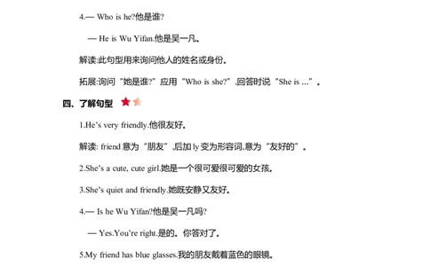 Unit3知识清单_26春四年级上下册人教版_四上英语合集人教版PEP英语四年级上册新教材（教学视频+课件+动画+音频+练习+教案）_19同步教案课件_人教pep3_3-6年级上册_Unit3Myfriends