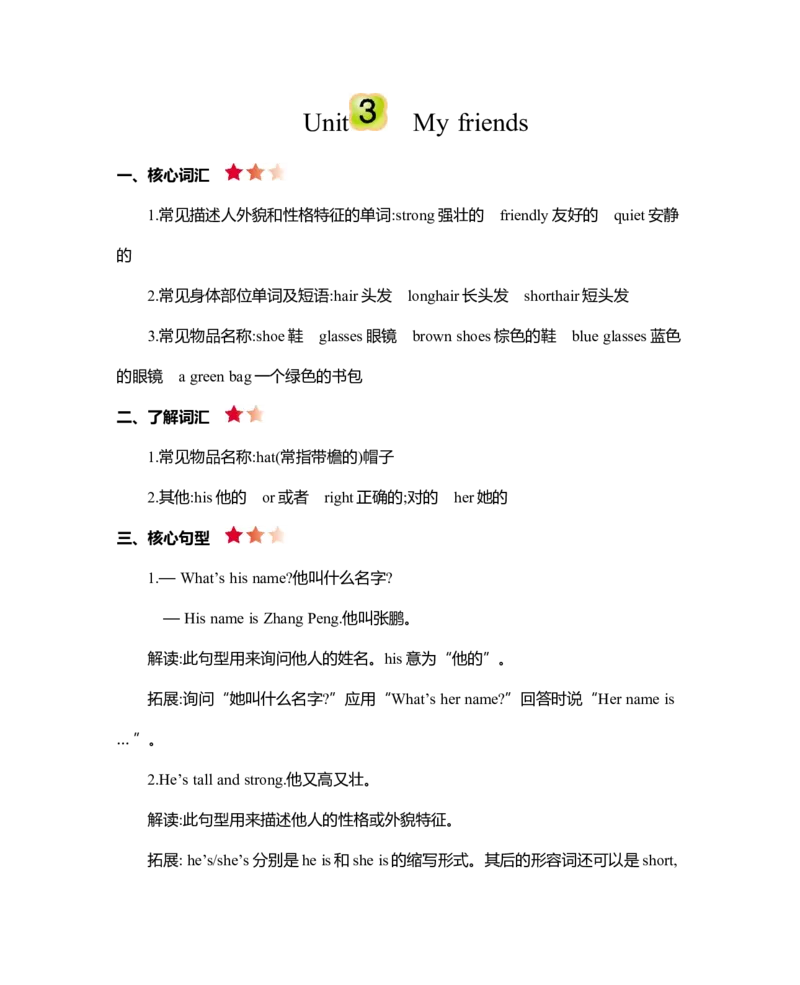 Unit3知识清单_26春四年级上下册人教版_四上英语合集人教版PEP英语四年级上册新教材（教学视频+课件+动画+音频+练习+教案）_19同步教案课件_人教pep3_3-6年级上册_Unit3Myfriends
