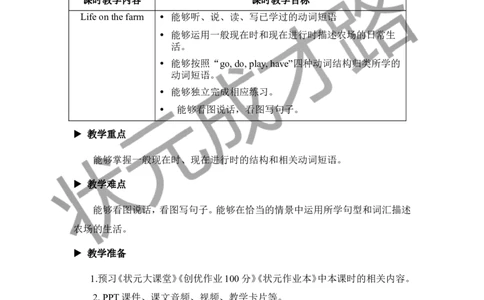 Thethirdperiod（第三课时）_26春四年级上下册人教版_四上英语合集人教版PEP英语四年级上册新教材（教学视频+课件+动画+音频+练习+教案）_19同步教案课件_人教pep3_3-6下册_6年级下册