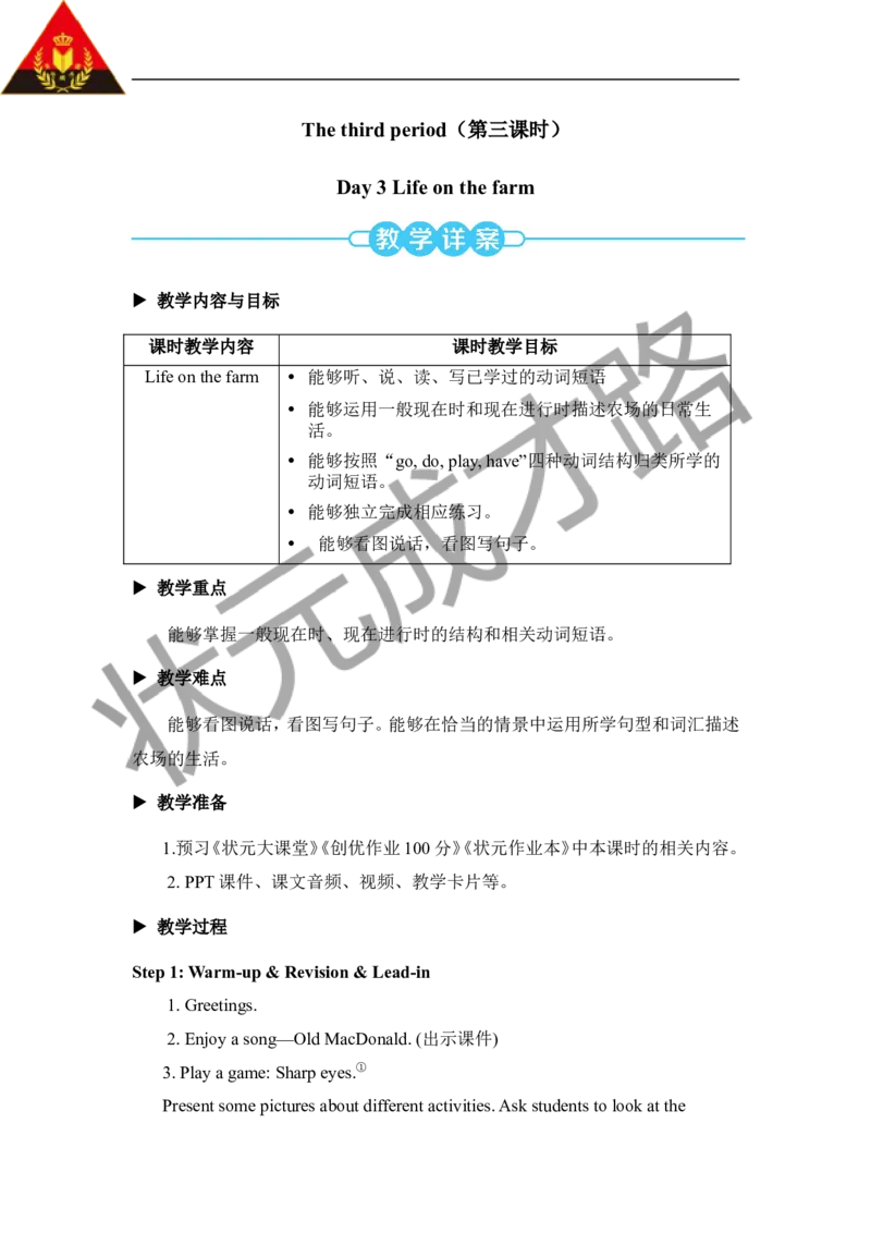 Thethirdperiod（第三课时）_26春四年级上下册人教版_四上英语合集人教版PEP英语四年级上册新教材（教学视频+课件+动画+音频+练习+教案）_19同步教案课件_人教pep3_3-6下册_6年级下册