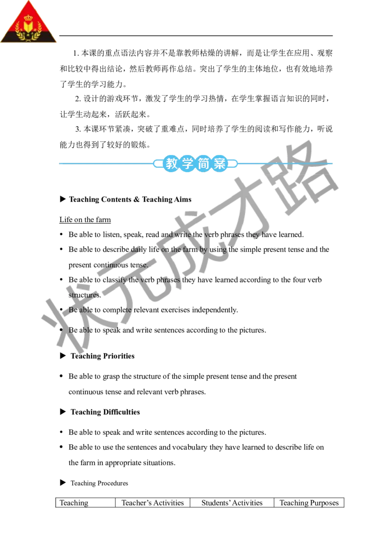 Thethirdperiod（第三课时）_26春四年级上下册人教版_四上英语合集人教版PEP英语四年级上册新教材（教学视频+课件+动画+音频+练习+教案）_19同步教案课件_人教pep3_3-6下册_6年级下册