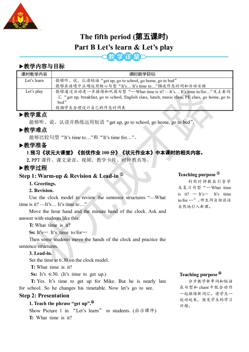 Thefifthperiod（第五课时）_26春四年级上下册人教版_四上英语合集人教版PEP英语四年级上册新教材（教学视频+课件+动画+音频+练习+教案）_19同步教案课件_人教pep3_3-6下册_4年级下册_Unit2