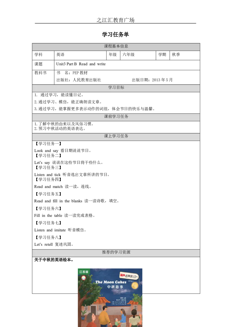 B-学习任务单(2)_26春四年级上下册人教版_四上英语合集人教版PEP英语四年级上册新教材（教学视频+课件+动画+音频+练习+教案）_17练习资料_小学英语（预习复习资料大礼包）_Unit3