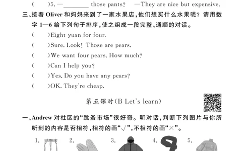 Unit6Shopping24094703_26春四年级上下册人教版_四上英语合集人教版PEP英语四年级上册新教材（教学视频+课件+动画+音频+练习+教案）_17练习资料_小学英语（预习复习资料大礼包）