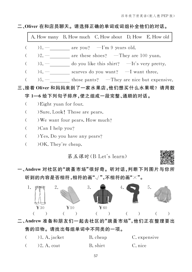 Unit6Shopping24094703_26春四年级上下册人教版_四上英语合集人教版PEP英语四年级上册新教材（教学视频+课件+动画+音频+练习+教案）_17练习资料_小学英语（预习复习资料大礼包）