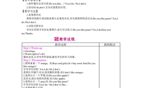 Unit5Doyoulikepears？_26春四年级上下册人教版_四上英语合集人教版PEP英语四年级上册新教材（教学视频+课件+动画+音频+练习+教案）_19同步教案课件_人教pep3_3-6下册_《梓耕教育教案》