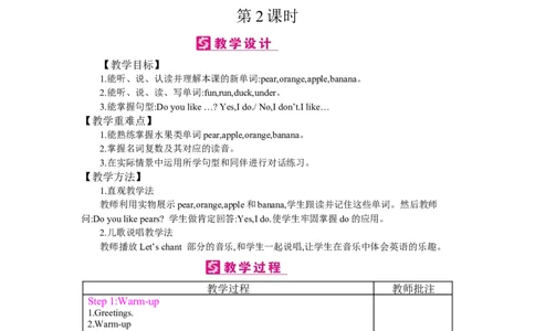 Unit5Doyoulikepears？_26春四年级上下册人教版_四上英语合集人教版PEP英语四年级上册新教材（教学视频+课件+动画+音频+练习+教案）_19同步教案课件_人教pep3_3-6下册_《梓耕教育教案》