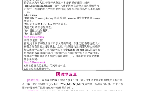 Unit5Doyoulikepears？_26春四年级上下册人教版_四上英语合集人教版PEP英语四年级上册新教材（教学视频+课件+动画+音频+练习+教案）_19同步教案课件_人教pep3_3-6下册_《梓耕教育教案》