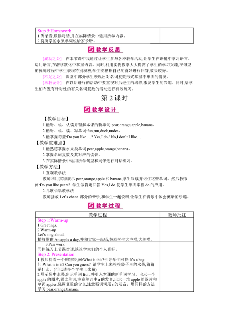 Unit5Doyoulikepears？_26春四年级上下册人教版_四上英语合集人教版PEP英语四年级上册新教材（教学视频+课件+动画+音频+练习+教案）_19同步教案课件_人教pep3_3-6下册_《梓耕教育教案》