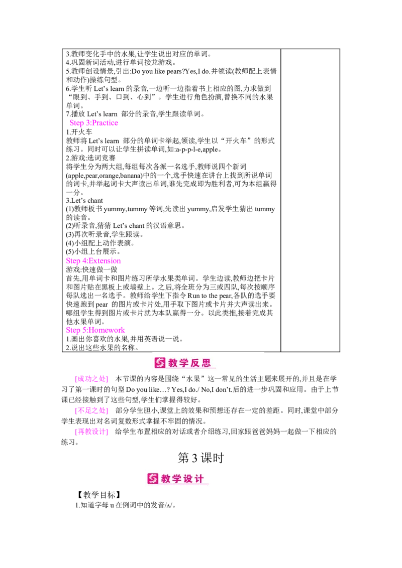 Unit5Doyoulikepears？_26春四年级上下册人教版_四上英语合集人教版PEP英语四年级上册新教材（教学视频+课件+动画+音频+练习+教案）_19同步教案课件_人教pep3_3-6下册_《梓耕教育教案》