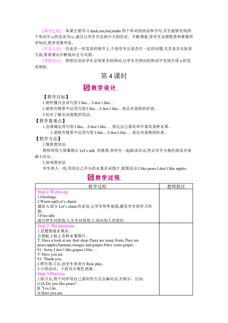 Unit5Doyoulikepears？_26春四年级上下册人教版_四上英语合集人教版PEP英语四年级上册新教材（教学视频+课件+动画+音频+练习+教案）_19同步教案课件_人教pep3_3-6下册_《梓耕教育教案》