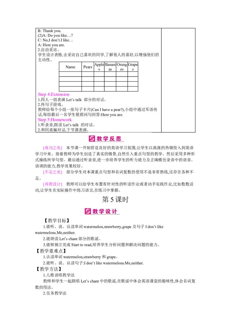 Unit5Doyoulikepears？_26春四年级上下册人教版_四上英语合集人教版PEP英语四年级上册新教材（教学视频+课件+动画+音频+练习+教案）_19同步教案课件_人教pep3_3-6下册_《梓耕教育教案》