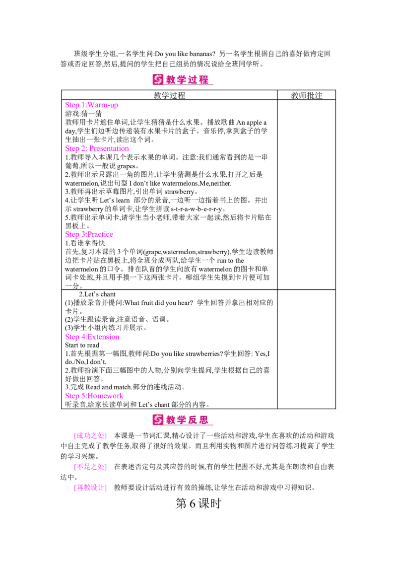 Unit5Doyoulikepears？_26春四年级上下册人教版_四上英语合集人教版PEP英语四年级上册新教材（教学视频+课件+动画+音频+练习+教案）_19同步教案课件_人教pep3_3-6下册_《梓耕教育教案》