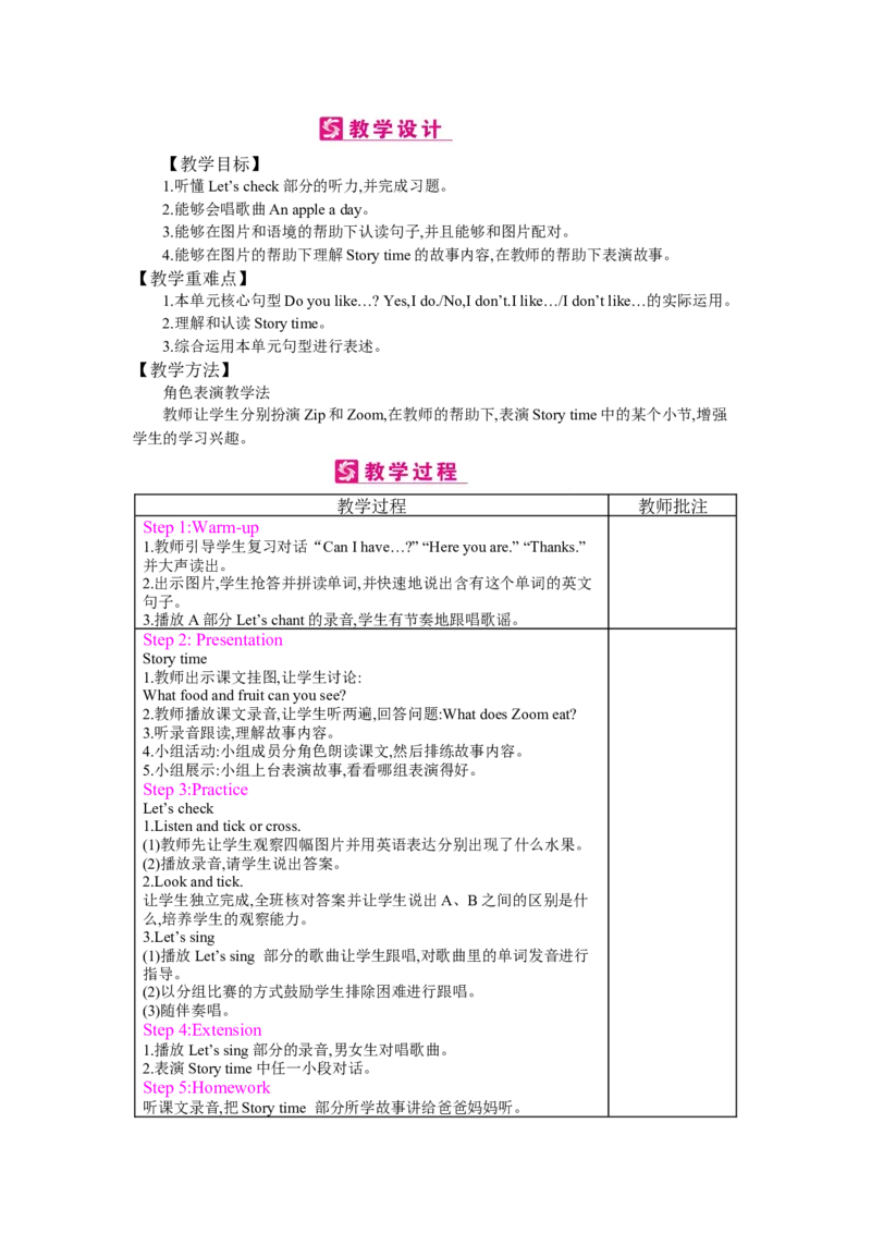 Unit5Doyoulikepears？_26春四年级上下册人教版_四上英语合集人教版PEP英语四年级上册新教材（教学视频+课件+动画+音频+练习+教案）_19同步教案课件_人教pep3_3-6下册_《梓耕教育教案》