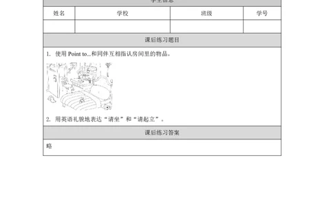8Module3Unit1Pointtothedoor._国家课_课后练习_26春四年级上下册人教版_四上英语合集人教版PEP英语四年级上册新教材（教学视频+课件+动画+音频+练习+教案）_17练习资料_《小学英语》