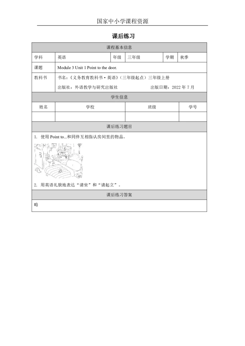 8Module3Unit1Pointtothedoor._国家课_课后练习_26春四年级上下册人教版_四上英语合集人教版PEP英语四年级上册新教材（教学视频+课件+动画+音频+练习+教案）_17练习资料_《小学英语》