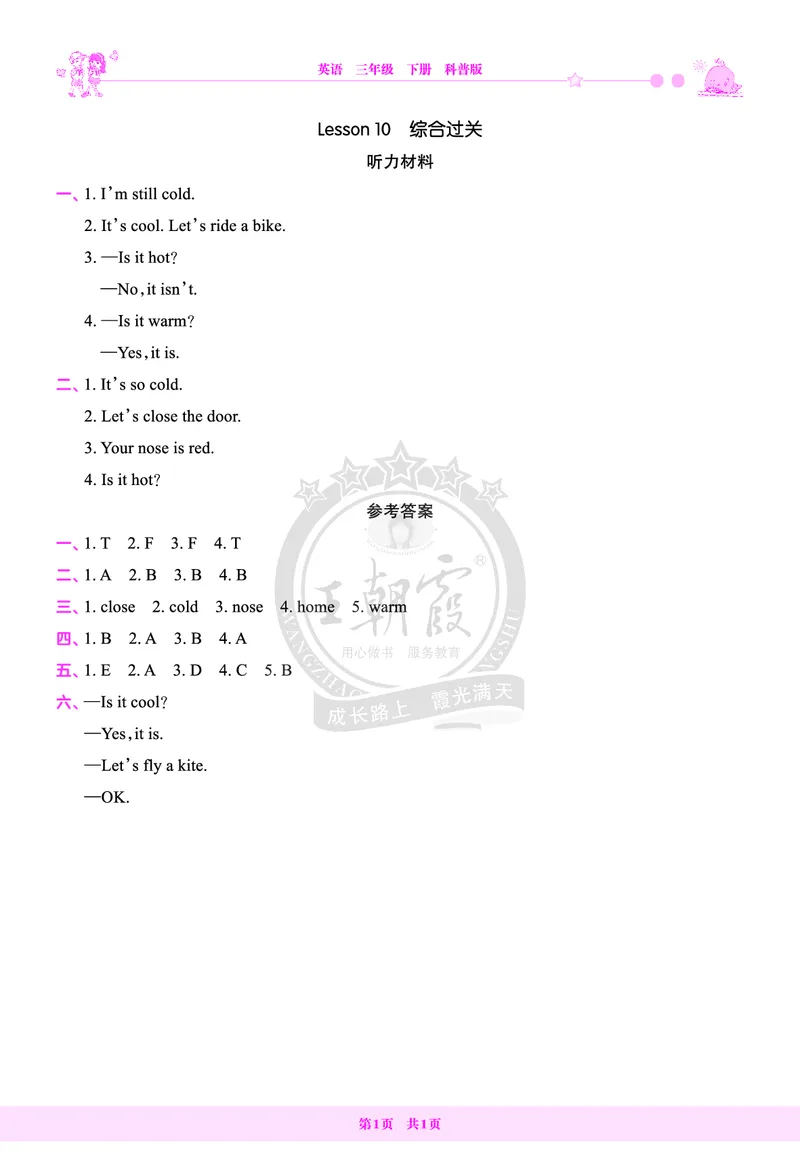 Lesson10　综合过关答案_26春四年级上下册人教版_四上英语合集人教版PEP英语四年级上册新教材（教学视频+课件+动画+音频+练习+教案）_17练习资料_小学英语（预习复习资料大礼包）
