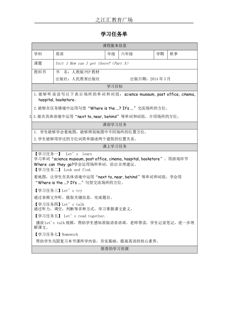 A-学习任务单_26春四年级上下册人教版_四上英语合集人教版PEP英语四年级上册新教材（教学视频+课件+动画+音频+练习+教案）_17练习资料_小学英语（预习复习资料大礼包）_Unit1_283