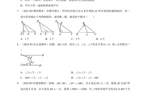 2026年中考数学一轮复习相交线与平行线（含解析）_02中考总复习（2026版更新中）_02-数学-中考总复习_2026年中考复习（更新中）_中考备考2026年中考数学一轮复习专题训练