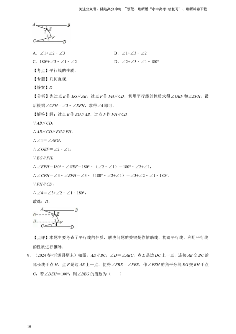 2026年中考数学一轮复习相交线与平行线（含解析）_02中考总复习（2026版更新中）_02-数学-中考总复习_2026年中考复习（更新中）_中考备考2026年中考数学一轮复习专题训练